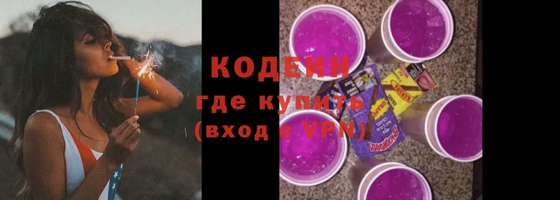 Кодеиновый сироп Lean напиток Lean (лин)  Кодинск 